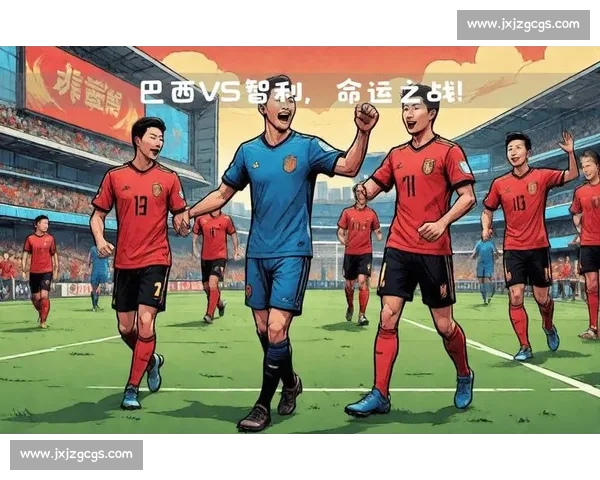 巴西对阵智利足球焦点之战直播看点全解析南美世预赛激情夜不容错过